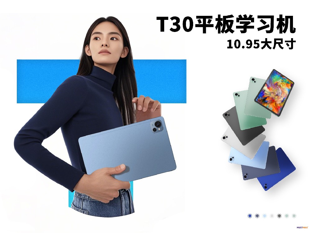 T30平板
